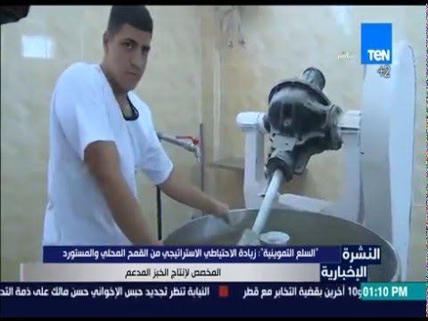 السلع التموينية تعلم زيادة الاحتياطي الاستراتيجي في القمح