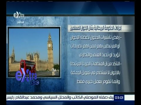 تعرف على إجراءات الحكومة البريطانية بشأن الإخوان المسلمين