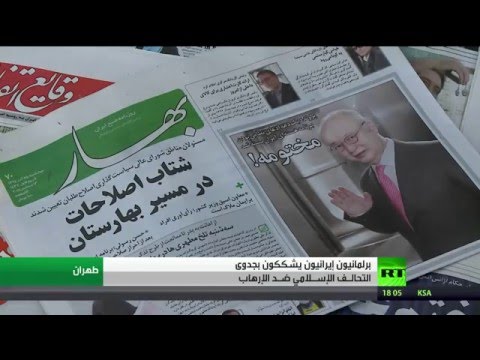 إيران تشكك في جدوى التحالف الإسلامي
