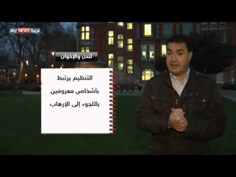 بريطانيا تكثف الرقابة على الإخوان