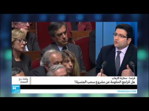 مناقشة حول إمكانية تراجع فرنسا عن سحب الجنسية ومكافحة التطرف