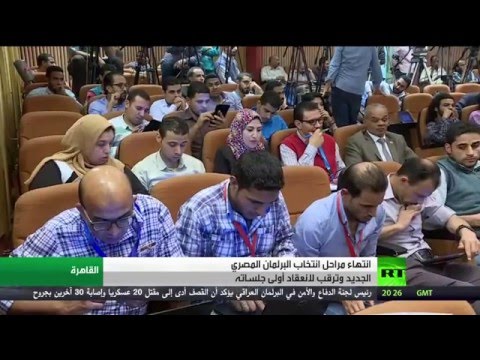 انتهاء مراحل انتخاب برلمان مصر الجديد