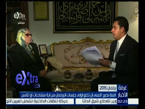 بالفيديو لقاء  مع د آمنة نصير أكبر علماء البرلمان سنًا