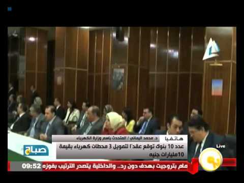 بالفيديو 10 بنوك توقع عقدًا لتمويل 3 محطات كهرباء