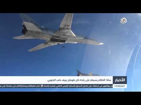 النظام يسيطر على خان طومان في ريف حلب الجنوبي