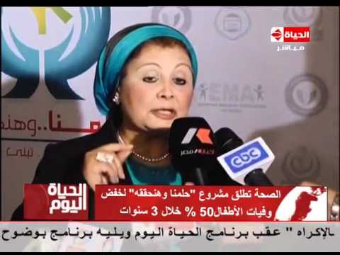 بالفيديو وزارة الصحة تطلق مشروع حلمنا وهنحققه