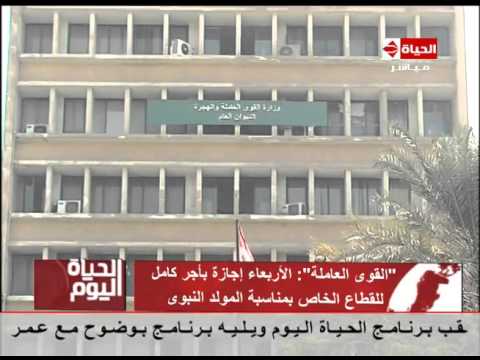 القوى العاملة تعلن الأربعاء اجازة للقطاع الخاص