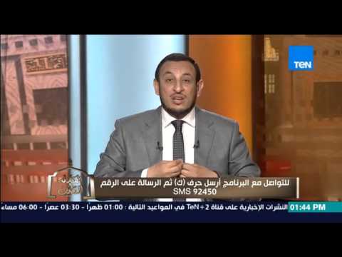 فيديو الشيخ رمضان عبدالمعز يعرِّف مفاتيح سعة الرزق