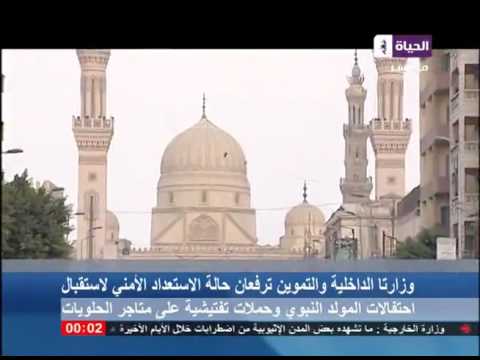 وزارتا الداخلية والتموين ترفعان حالة الاستعداد الأمني لاستقبال احتفالات المولد النبوي