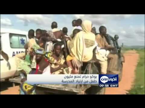 شاهد بوكو حرام تمنع مليون طفل من ارتياد المدرسة