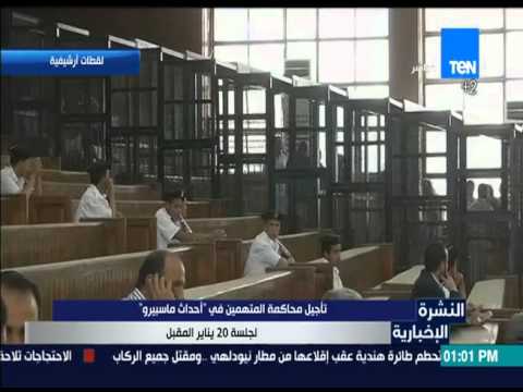 تأجيل محاكمة المتهمين في أحداث ماسبيرو الشهر المقبل
