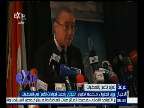 شاهد وزير الطيران يعلن التعاقد مع شركة بريطانية