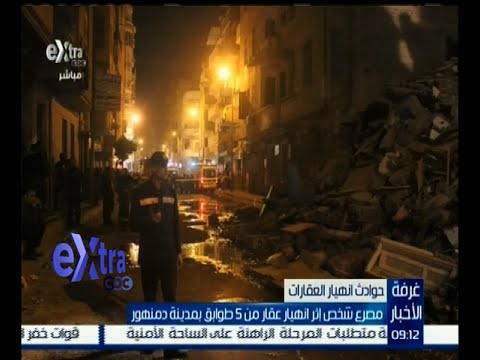 بالفيديو مقتل شخص إثر انهيار عقار من 5 طوابق في دمنهور