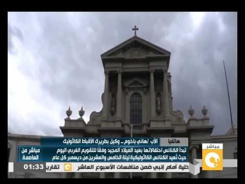 بالفيديو الأب هاني باخوم يدعو إلى القداس في كاتدرائية السيدة العذراء
