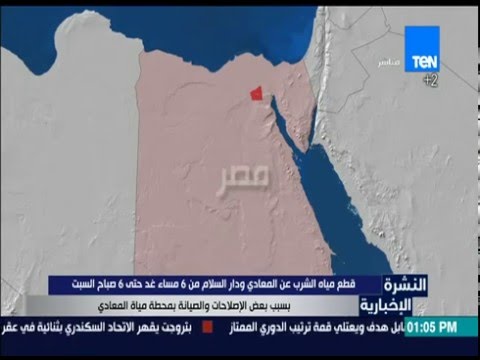 شاهد قطع مياه الشرب عن المعادي ودار السلام