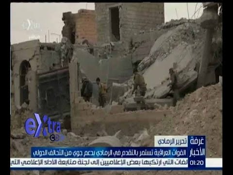 شاهد القوات العراقية تواصل التقدم في الرمادي