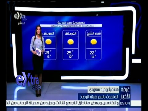 تعرف على أحوال الطقس في مصر الأحد