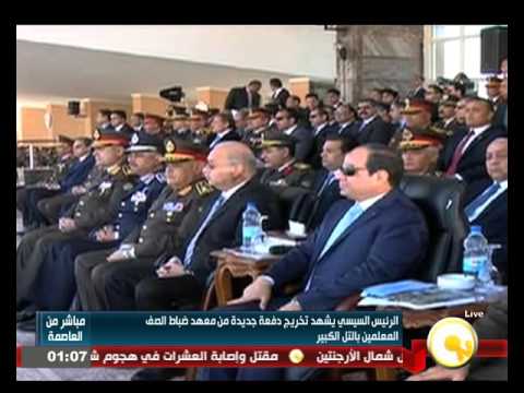 السيسي يشهد تخريج دفعة جديدة من معهد ضباط الصف المعلمين