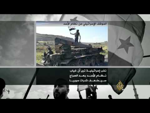 شاهد الموقف الإسرائيلي من حكومة الرئيس بشار الأسد