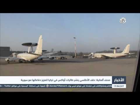 شاهد صحف ألمانية تكشف أن حلف الأطلسي ينشر طائرات أواكس في تركيا