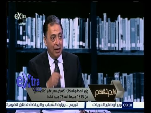 شاهد تخفيض سعر عقار السوفالدي إلى 2500 جنيهًا