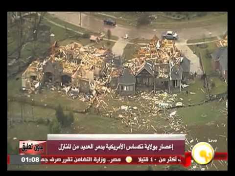 إعصار في ولاية تكساس الأميركية يدمر العديد من المنازل