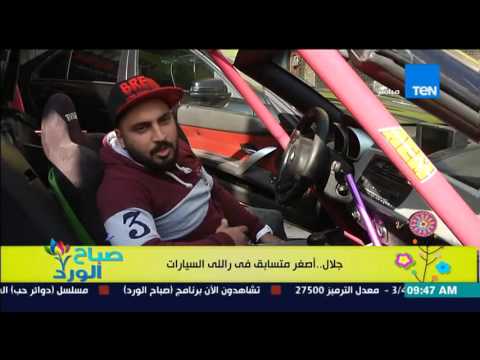 جلال الحكيم أصغر متسابق فى رالي السيارات