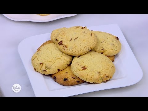طريقة عمل كوكيز الزبيب