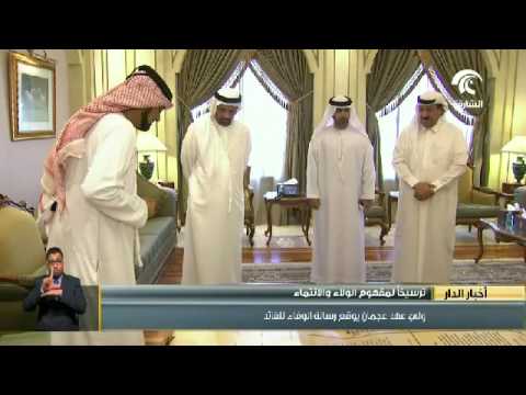 ولي عهد عجمان يوقع رسالة الوفاء للقائد ترسيخًا لمفهوم الولاء والانتماء
