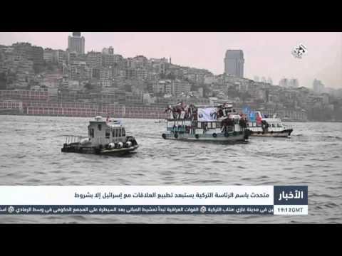 شاهد متحدث باسم الرئاسة التركية يستبعد تطبيع العلاقات مع إسرائيل إلا بشروط