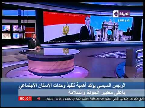 شاهد السيسي يؤكد أهمية تنفيذ وحدات الإسكان الاجتماعي