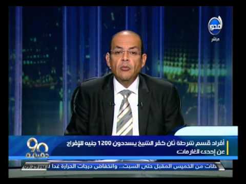 فيديو قسم ثانٍ كفر الشيخ يسددون مبلغًا لإحدى الغارمات