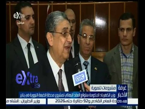 شاهدالحكومة توقع العقد النهائي لمشروع محطة الضبعة