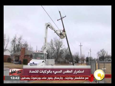 فيديو استمرار الطقس السيء في الولايات المتحدة الأميركية