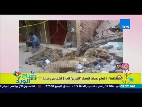 ارتفاع ضحايا انفجار الهرم إلى 3 أشخاص