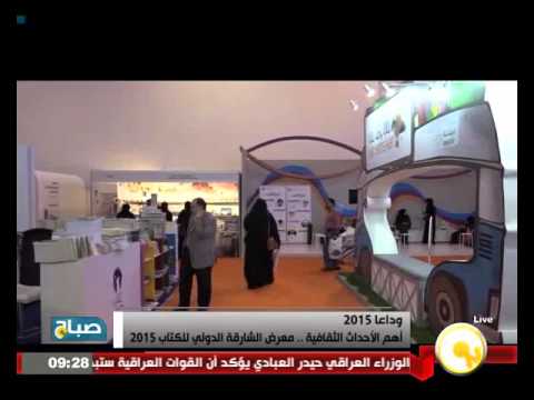 أهم الأحداث الثقافية معرض الشارقة الدولي للكتاب