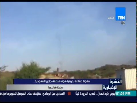 سقوط مقاتلة بحرينية فوق منطقة جازان السعودية