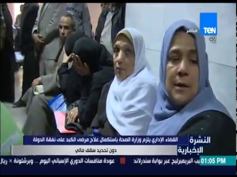 إلزام الصحة باستكمال علاج مرضى الكبد على نفقة الدولة