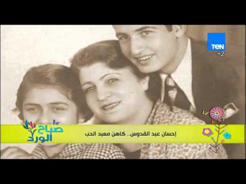 التاريخ الفني للكاتب إحسان عبدالقدوس