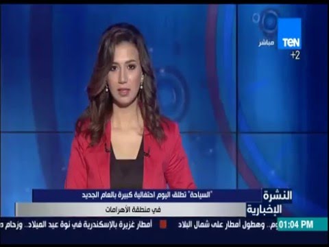 انطلاق  احتفالية كبيرة بالعام الجديد في منطقة الأهرامات
