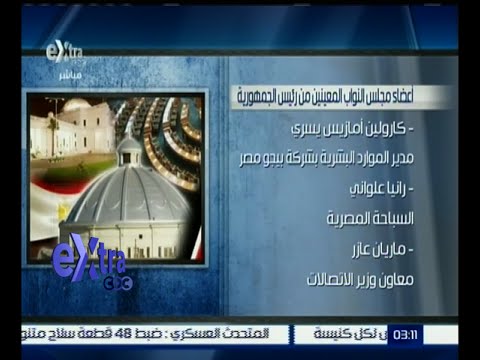 تعرف على أسماء أعضاء مجلس النواب المعينين
