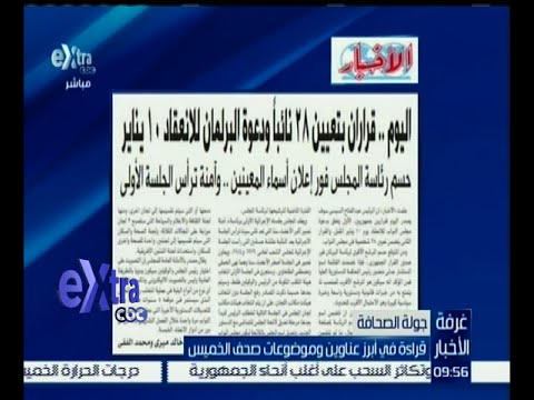 قراران بتعيين 28 نائبا ودعوة البرلمان للانعقاد 10 كانون الثاني