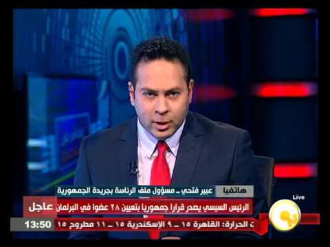 أسماء المعينين فى مجلس النواب من رئيس الجمهورية