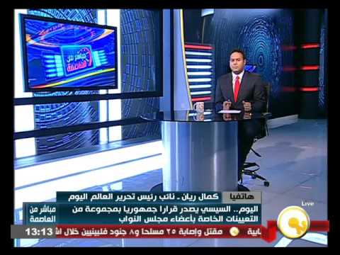 تفاصيل قرار السيسي بالتعيينات الخاصة بأعضاء مجلس النواب