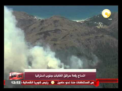 بالفيديو اتساع رقعة حرائق الغابات جنوب أستراليا