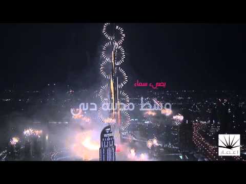احتفالات برج خليفة بالعام الجديد