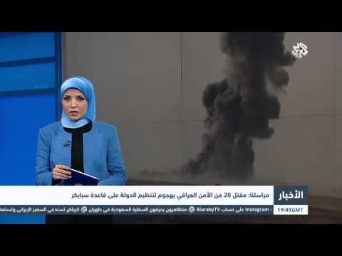 بالفيديو مقتل 20 من الأمن العراقي في هجوم على قاعدة سبايكر