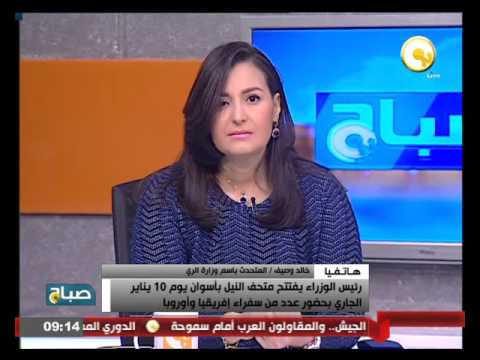 بالفيديو افتتاح متحف النيل في أسوان