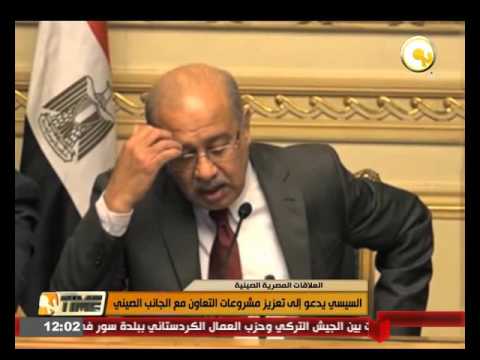 السيسي يدعو إلى تعزيز مشروعات التعاون مع الجانب الصيني