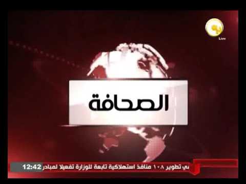 تعرف على الأحداث في الصحافة المصرية